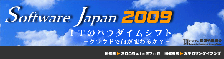 �\�t�g�E�F�A�W���p��2009�uIT�̃p���_�C���V�t�g -�N���E�h�ŉ����ς�邩�H-�v�@�J�Ó��F2009�N1��27���i�΁j�@�J�É��F��蒬�T���P�C�v���U
