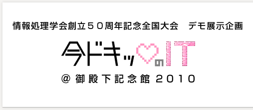 ��񏈗��w��n��50���N�L�O�S����� �f���W����� ���h�L�b��IT����a���L�O��2010