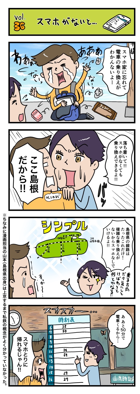 Vol.36「スマホがないと&hellip;」（Vol.59 No.5）