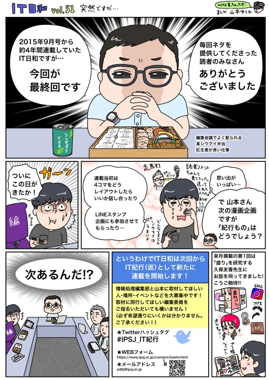 Vol.51「突然ですが&hellip;」（Vol.60 No.8）