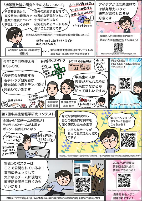 その32「第87回全国大会レポート！　立命館大学 大阪いばらきキャンパス」（Vol.67 No.3）