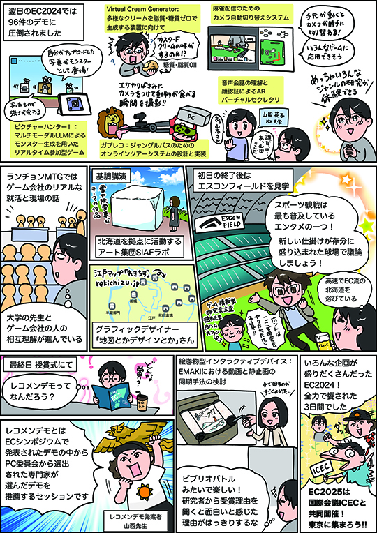 研究会行脚編　第6宿　 EC2024〜試されるEC〜に参加してきた！（Vol.66 No.4）